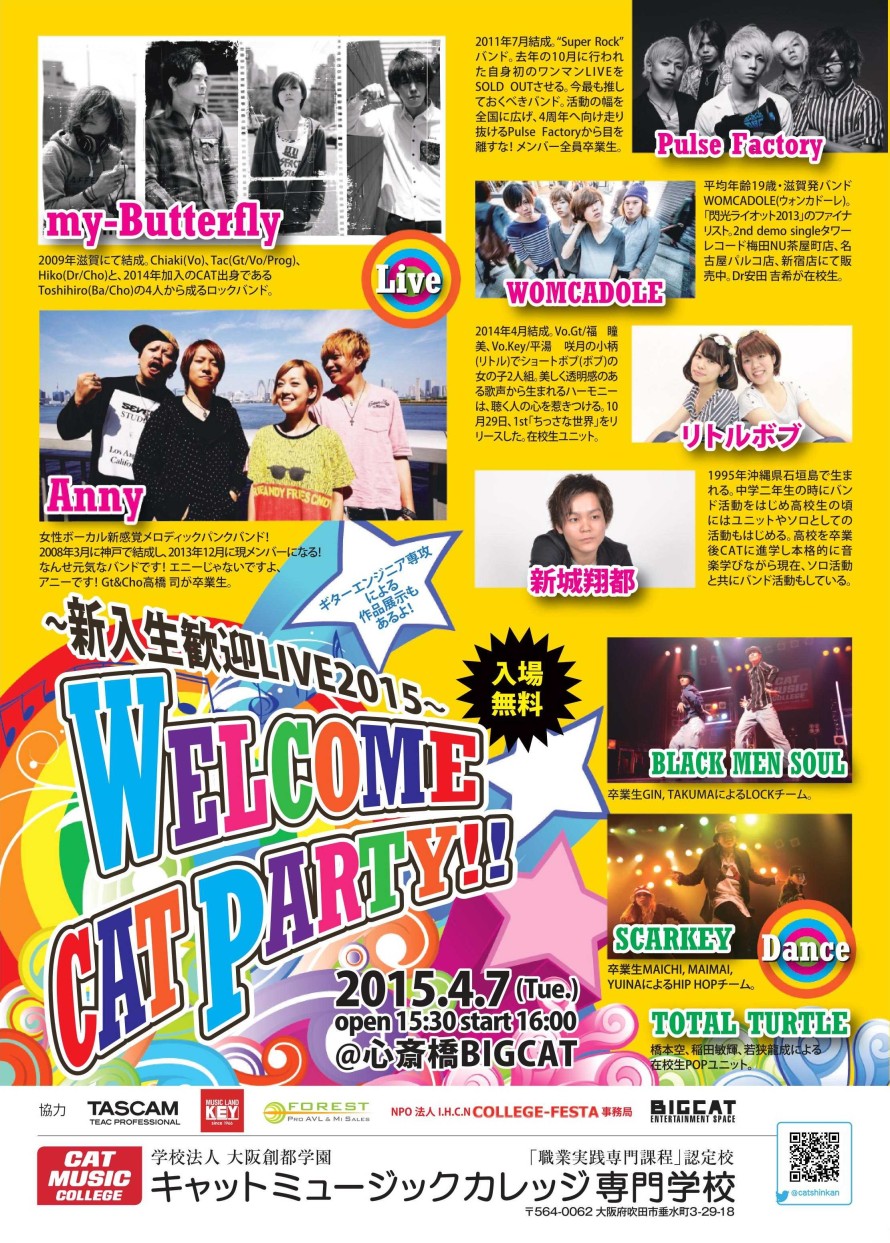 新歓フライヤー企業ロゴ有り