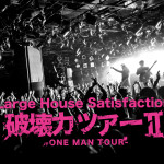 Large House Satisfaction、ライブDVDリリース＆ニコニコ生放送5日間連続配信＆ワンマンツアー開催決定！！