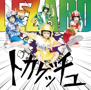 15.7.15「トカゲッチュ」【良い子盤】RICO-022,023